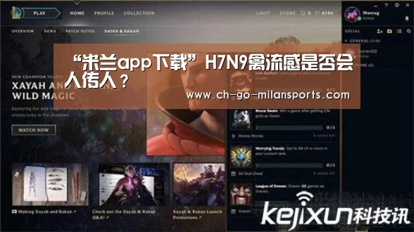 “米兰app下载”H7N9禽流感是否会人传人?(图1) 米兰app下载