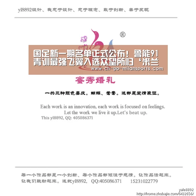 国足新一期名单正式公布!鲁能91青训最强飞翼入选众望所归‘米兰app下载’(图2) 米兰电竞平台