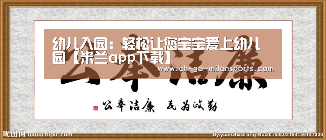 米兰app下载