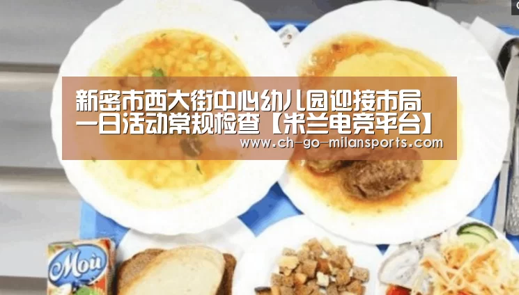 米兰体育app