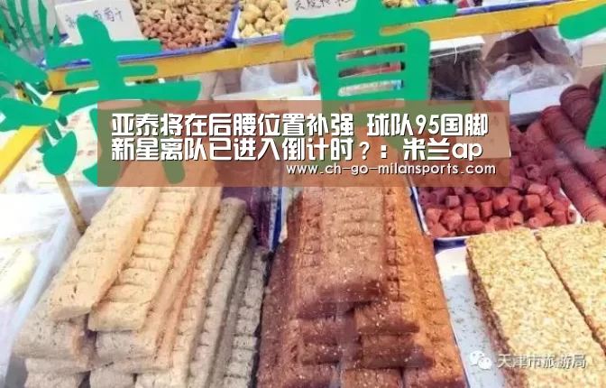 米兰app下载
