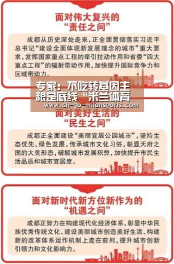 专家:不吃转基因主粮是底线“米兰体育入口下载”(图2) 米兰app下载